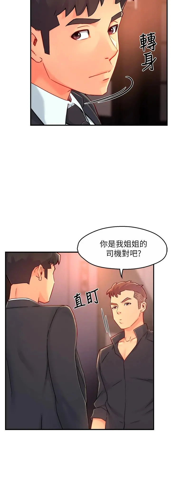 霸道主管要我IN 第38话-妳就是最可口的甜点 第39页