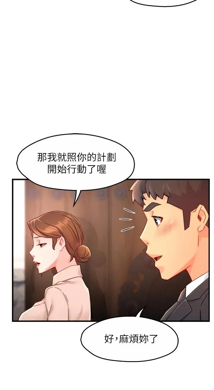 霸道主管要我IN 第38话-妳就是最可口的甜点 第19页