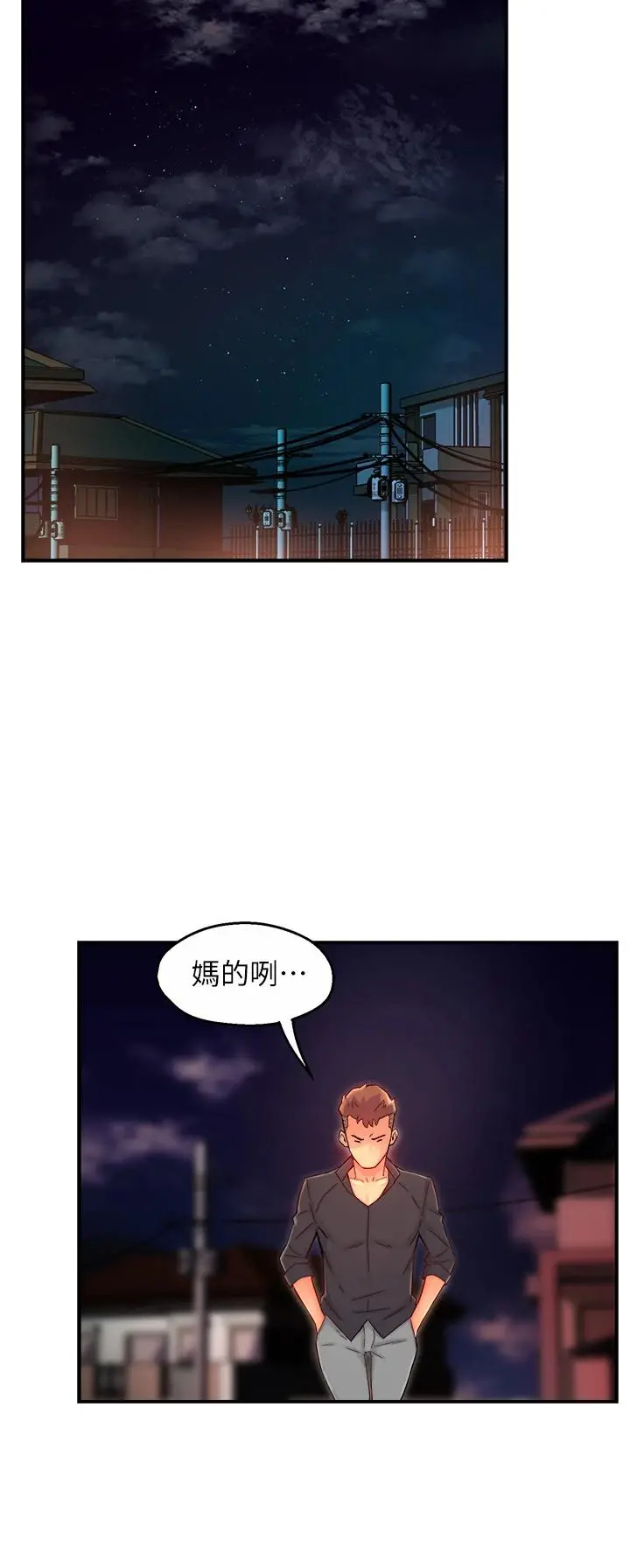 霸道主管要我IN 第38话-妳就是最可口的甜点 第33页