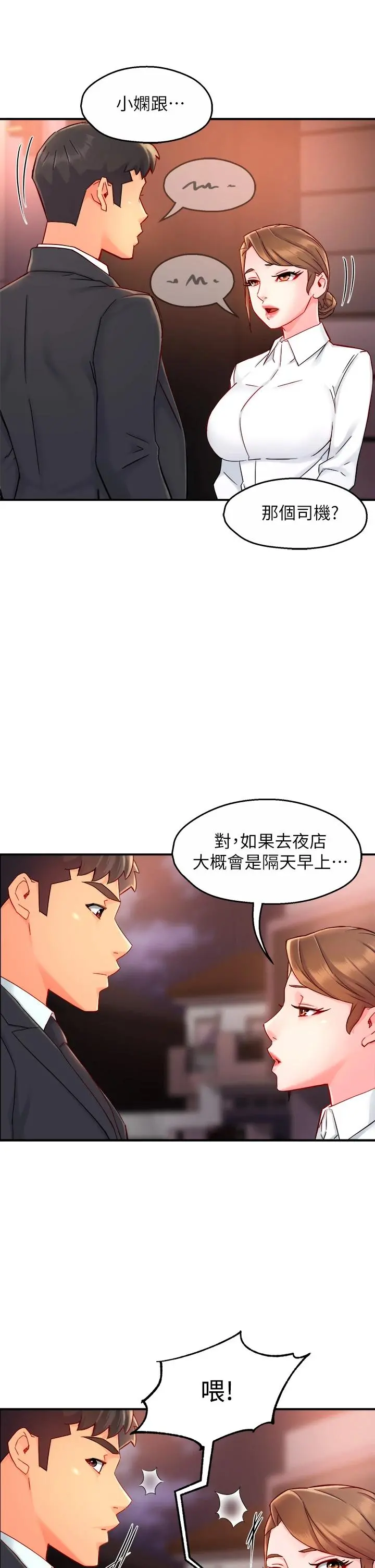 霸道主管要我IN 第38话-妳就是最可口的甜点 第36页