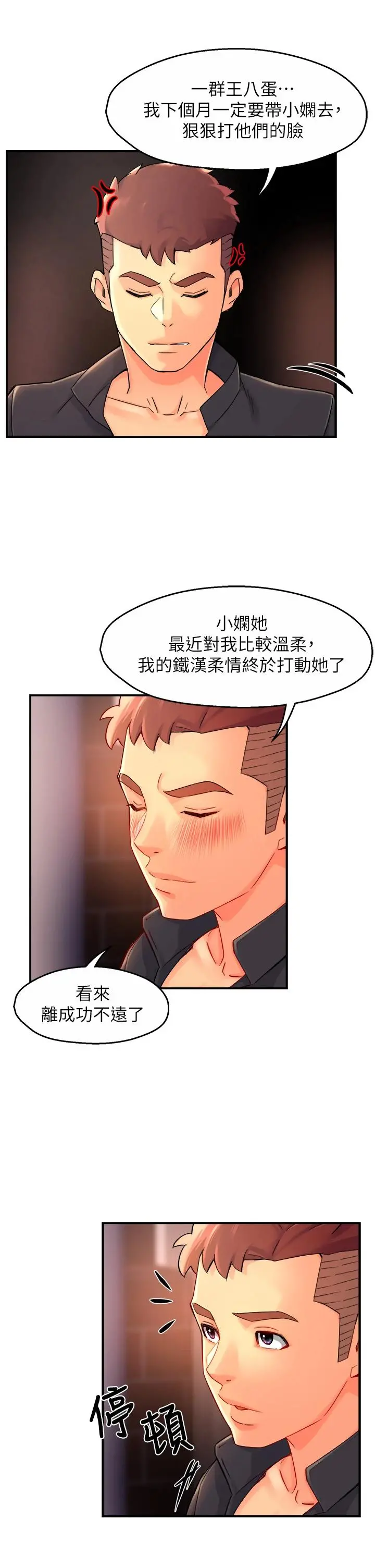 霸道主管要我IN 第38话-妳就是最可口的甜点 第34页