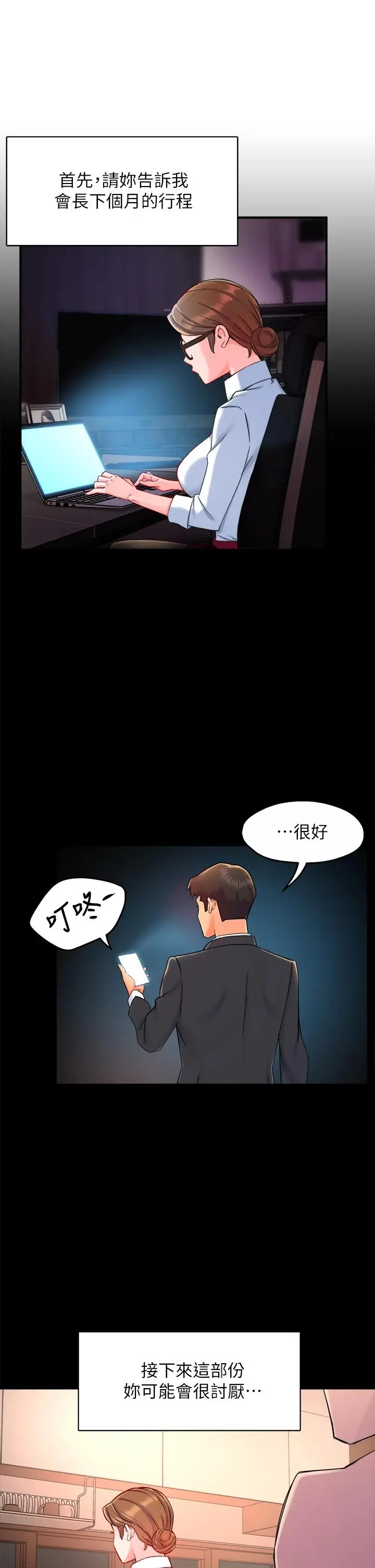 霸道主管要我IN 第38话-妳就是最可口的甜点 第20页