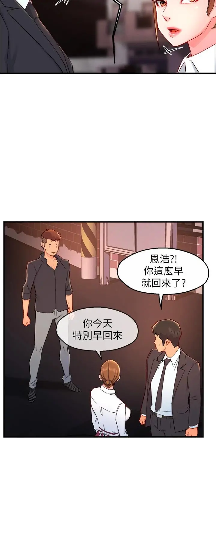 霸道主管要我IN 第38话-妳就是最可口的甜点 第37页