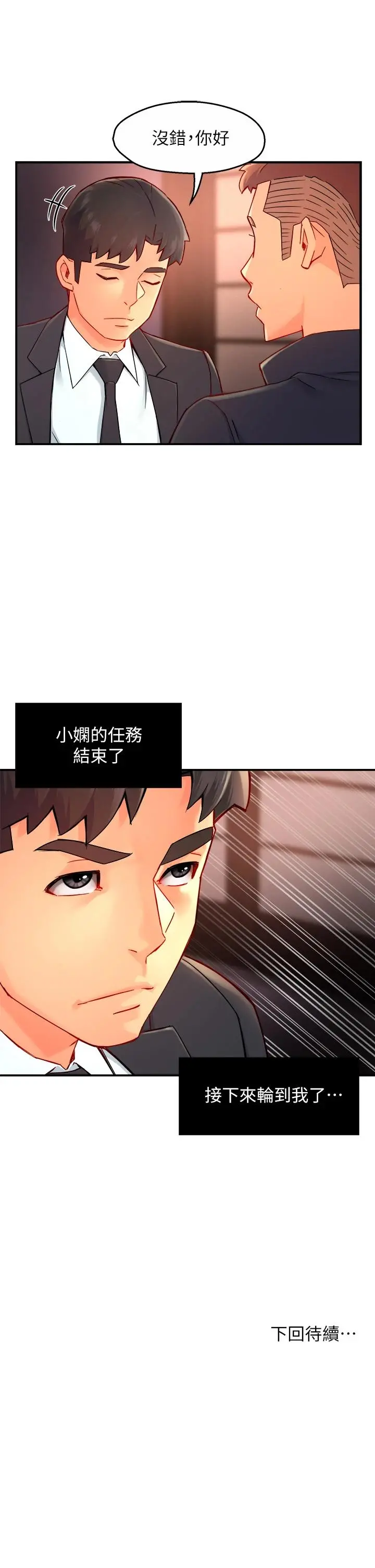 霸道主管要我IN 第38话-妳就是最可口的甜点 第40页