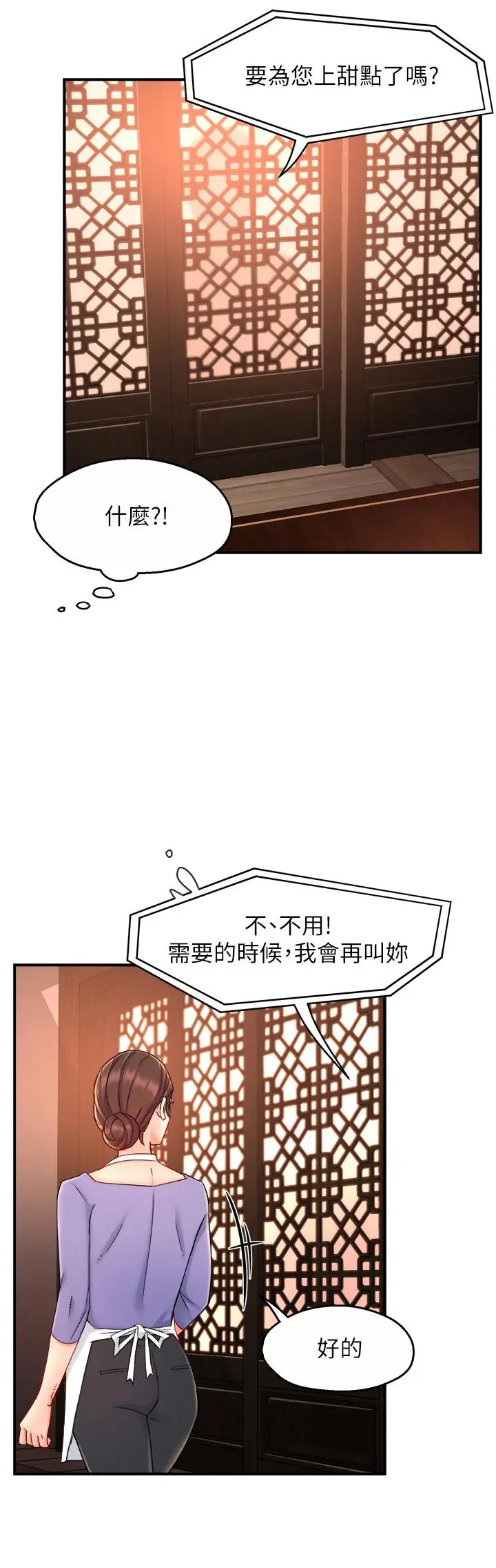 霸道主管要我IN 第38话-妳就是最可口的甜点 第13页