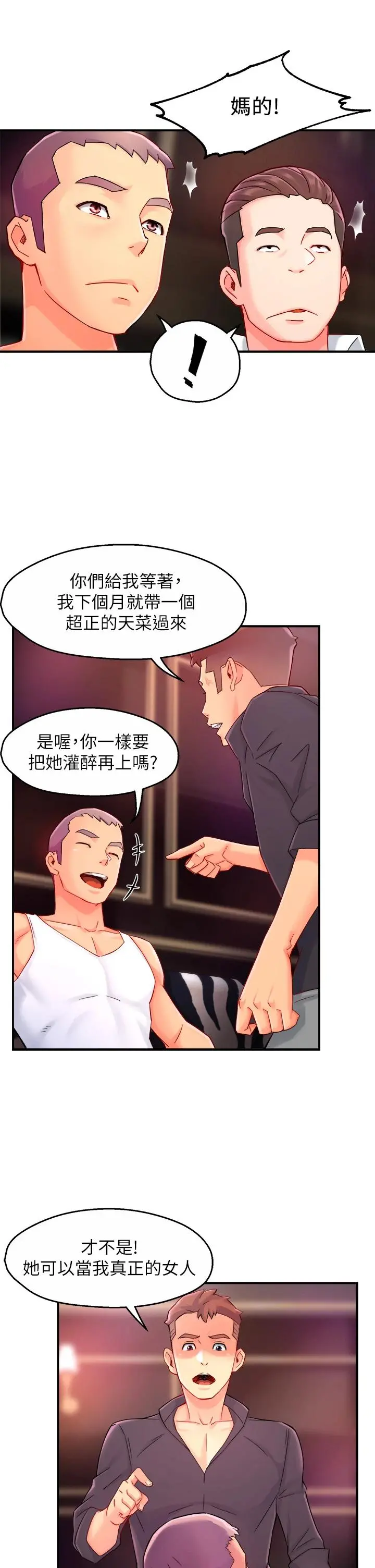 霸道主管要我IN 第38话-妳就是最可口的甜点 第30页