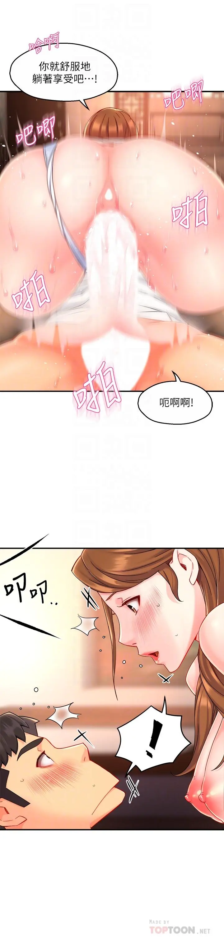 霸道主管要我IN 第38话-妳就是最可口的甜点 第12页