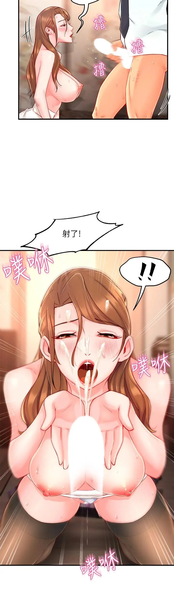 霸道主管要我IN 第38话-妳就是最可口的甜点 第17页