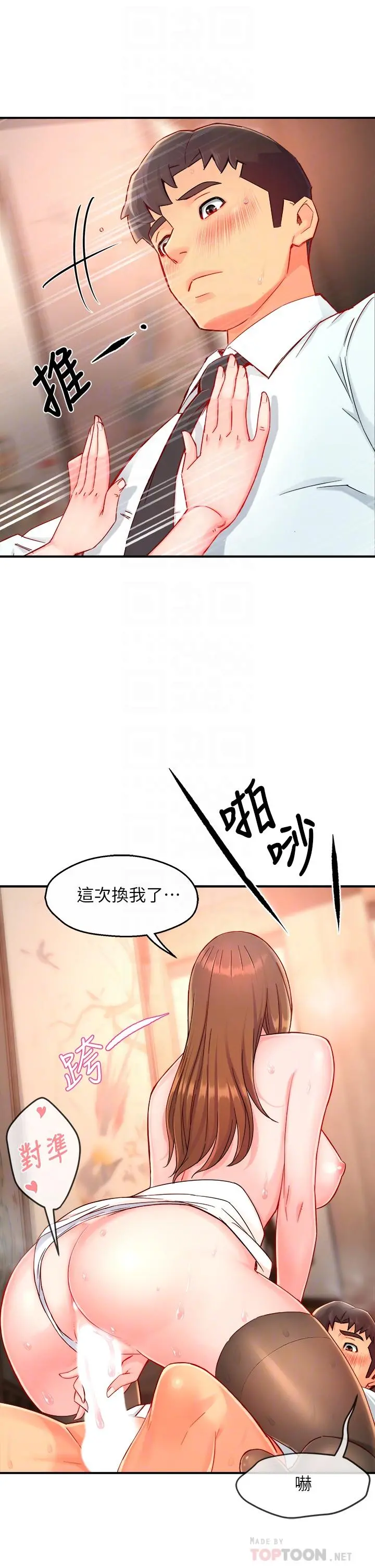 霸道主管要我IN 第38话-妳就是最可口的甜点 第10页