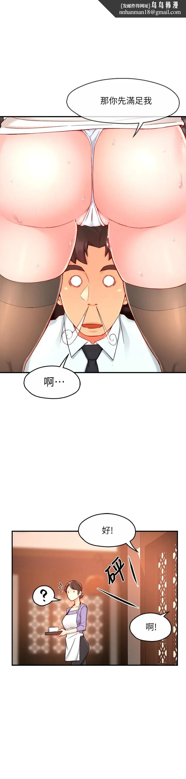 霸道主管要我IN 第38话-妳就是最可口的甜点 第1页