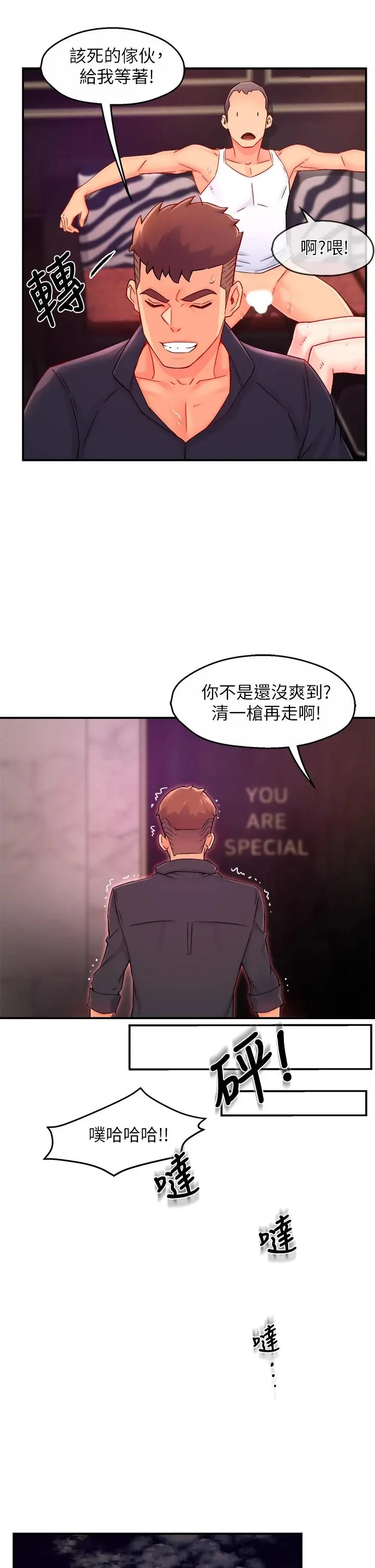 霸道主管要我IN 第38话-妳就是最可口的甜点 第32页