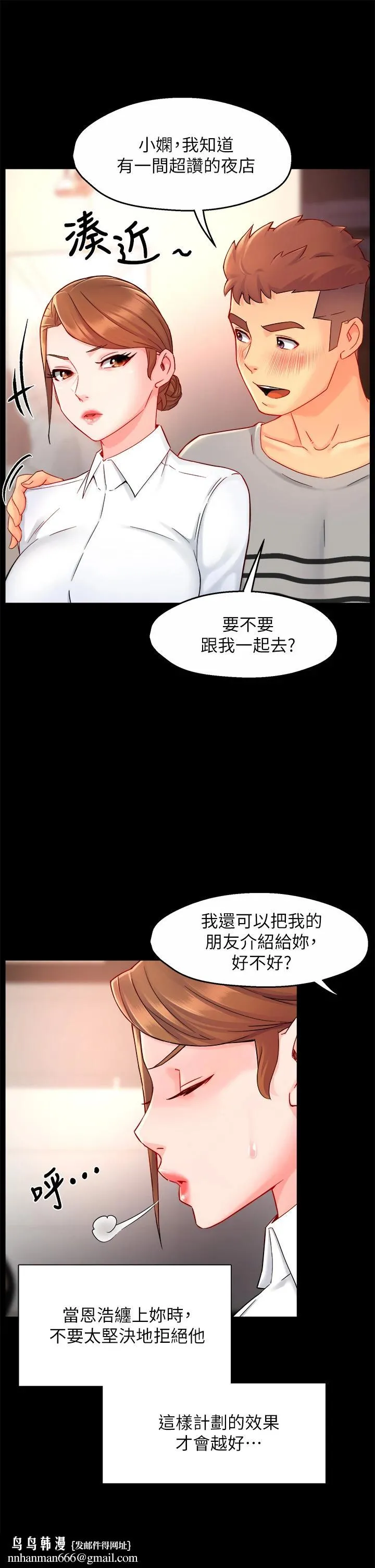 霸道主管要我IN 第38话-妳就是最可口的甜点 第22页