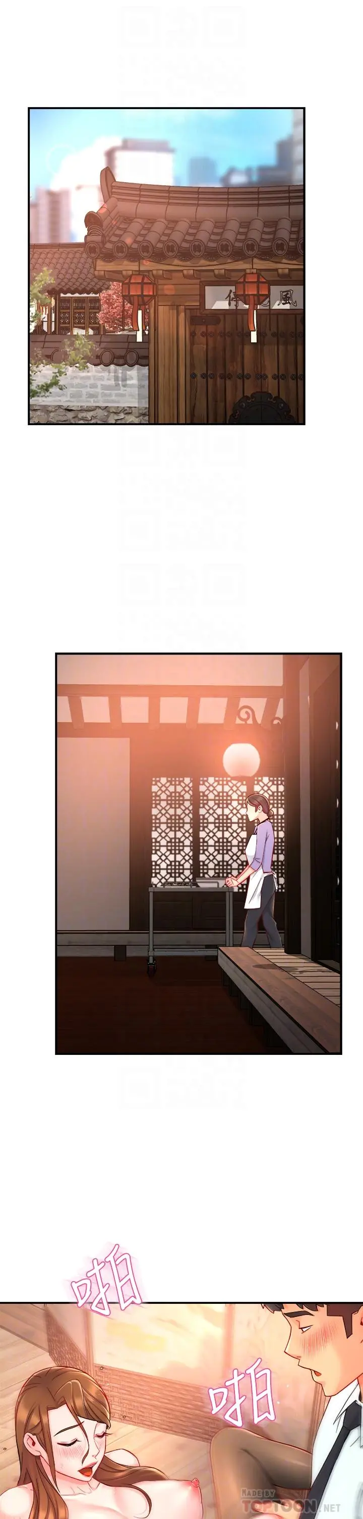 霸道主管要我IN 第38话-妳就是最可口的甜点 第4页