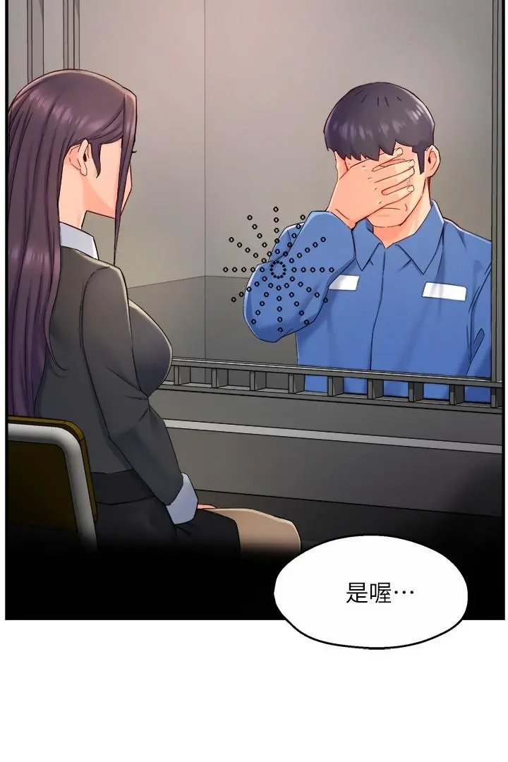 霸道主管要我IN 第55话-最终话-为了所爱而努力 第26页