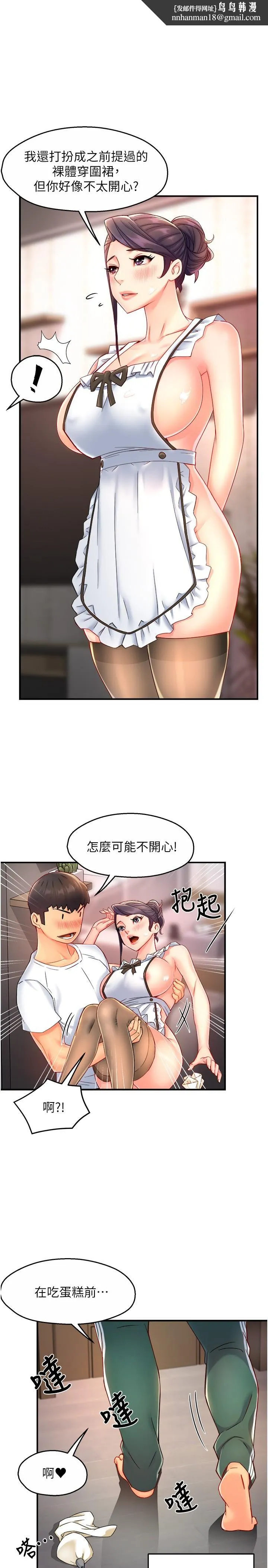 霸道主管要我IN 第55话-最终话-为了所爱而努力 第1页