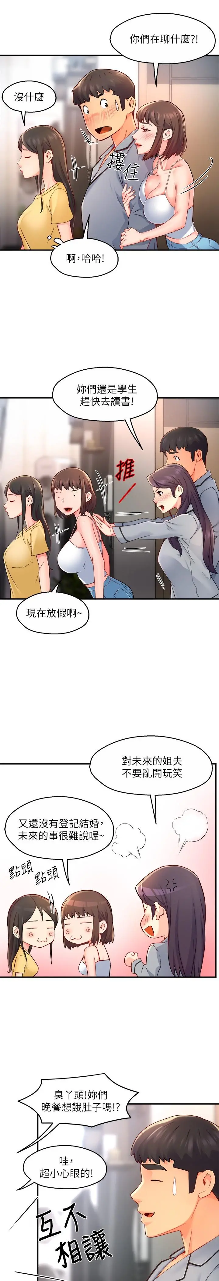 霸道主管要我IN 第55话-最终话-为了所爱而努力 第21页