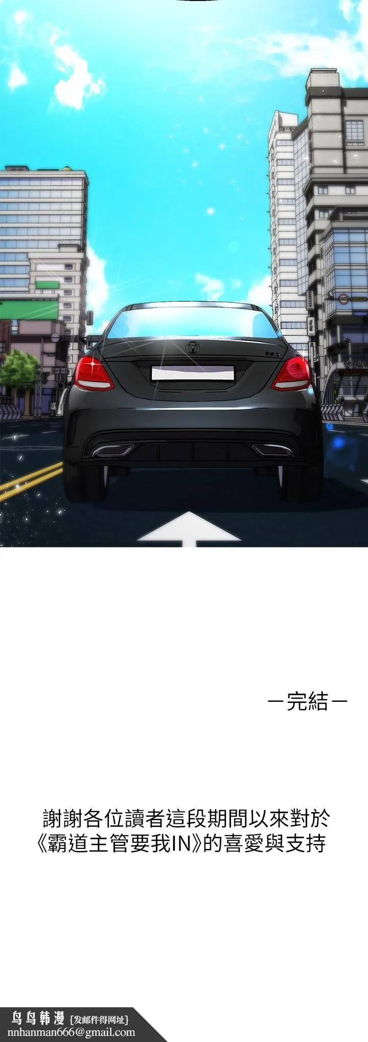 霸道主管要我IN 第55话-最终话-为了所爱而努力 第34页