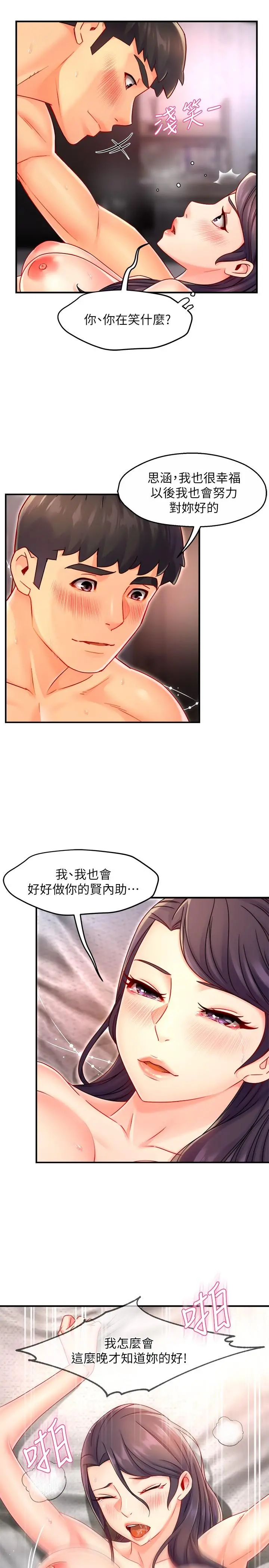 霸道主管要我IN 第55话-最终话-为了所爱而努力 第11页