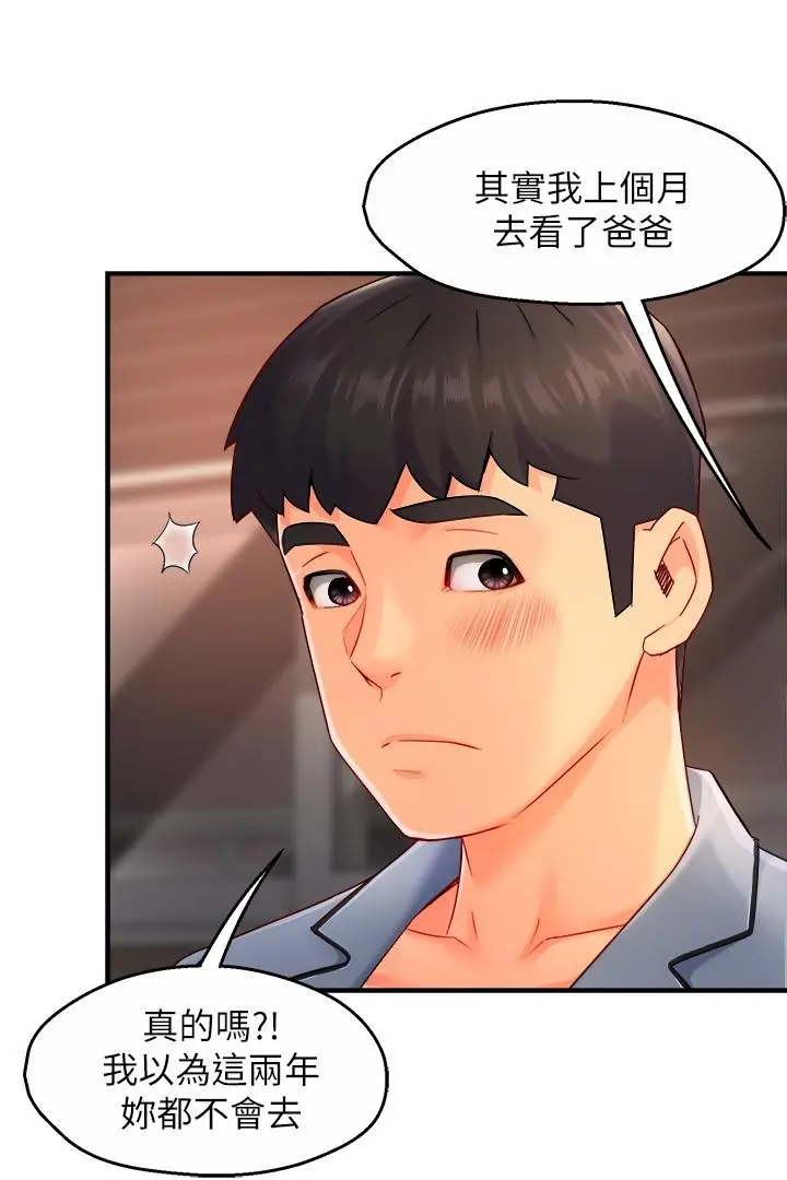 霸道主管要我IN 第55话-最终话-为了所爱而努力 第24页