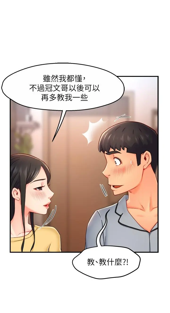 霸道主管要我IN 第55话-最终话-为了所爱而努力 第20页