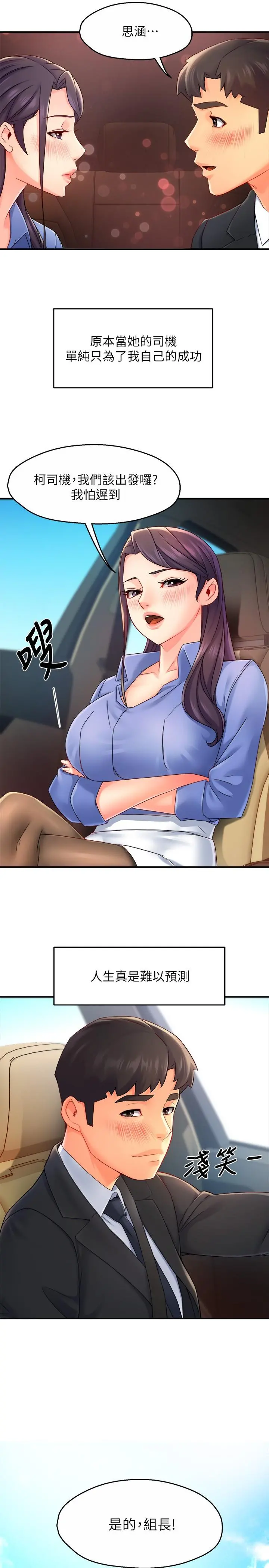 霸道主管要我IN 第55话-最终话-为了所爱而努力 第33页