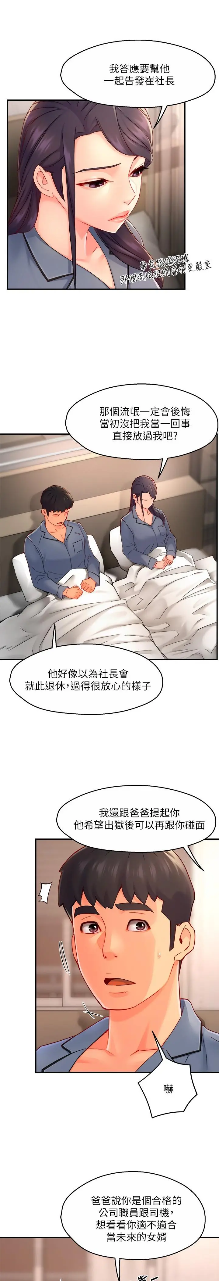 霸道主管要我IN 第55话-最终话-为了所爱而努力 第27页