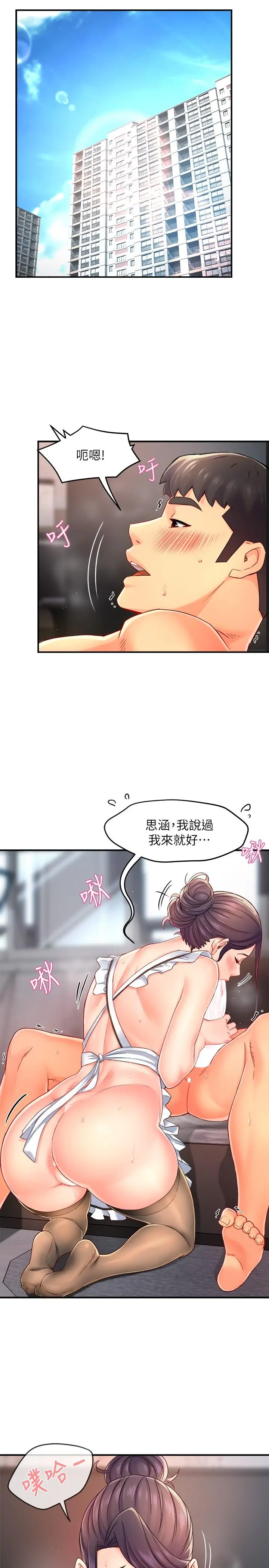 霸道主管要我IN 第55话-最终话-为了所爱而努力 第3页