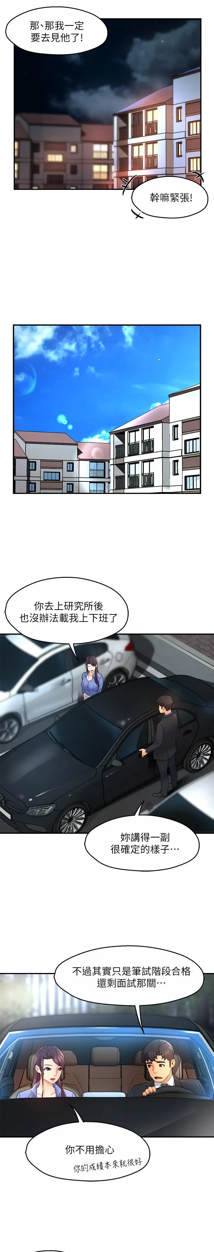 霸道主管要我IN 第55话-最终话-为了所爱而努力 第29页