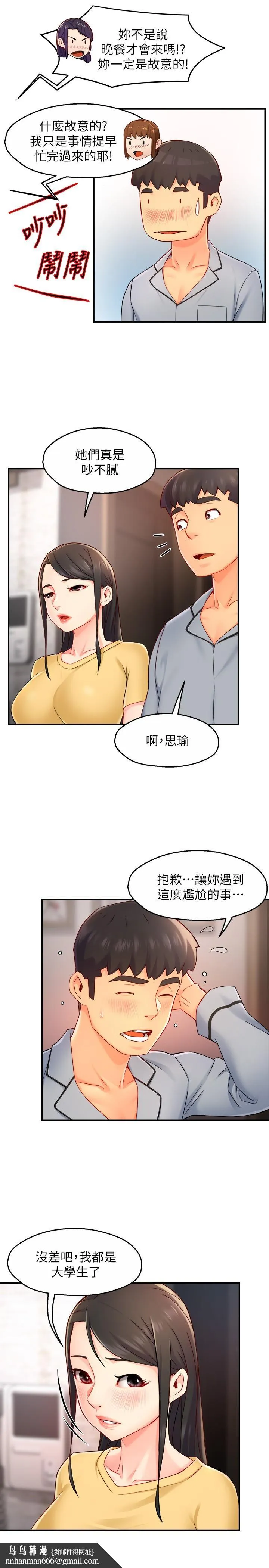 霸道主管要我IN 第55话-最终话-为了所爱而努力 第19页