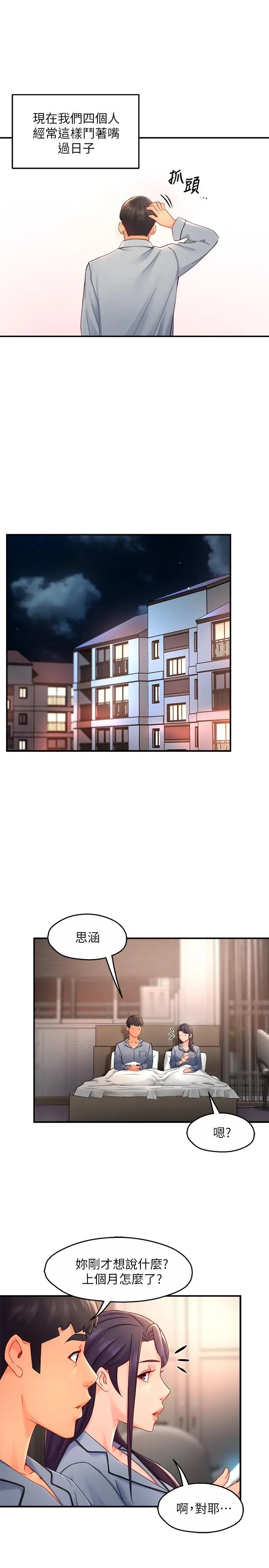 霸道主管要我IN 第55话-最终话-为了所爱而努力 第23页