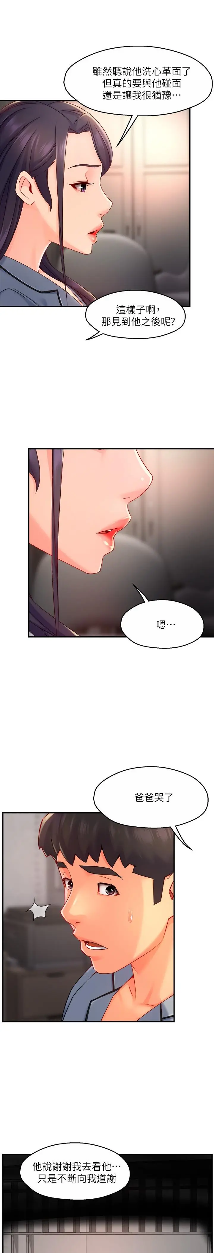 霸道主管要我IN 第55话-最终话-为了所爱而努力 第25页