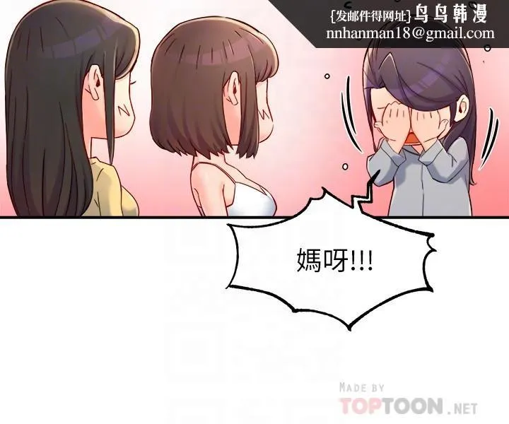 霸道主管要我IN 第55话-最终话-为了所爱而努力 第18页