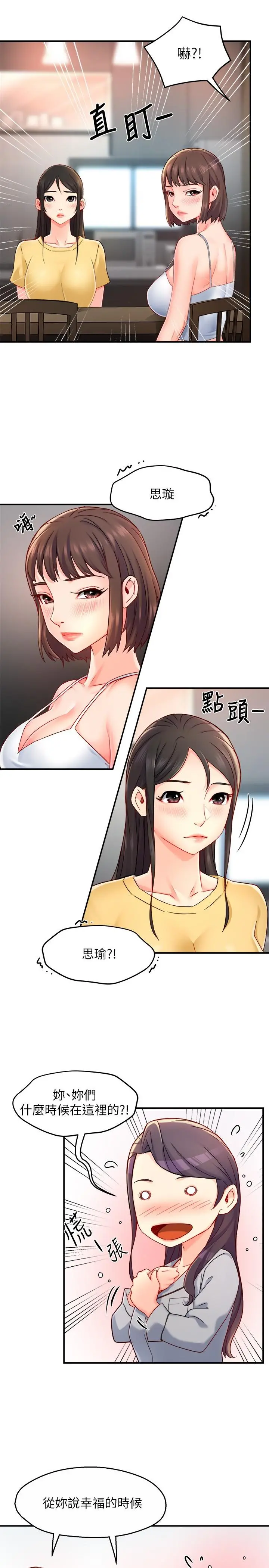 霸道主管要我IN 第55话-最终话-为了所爱而努力 第17页