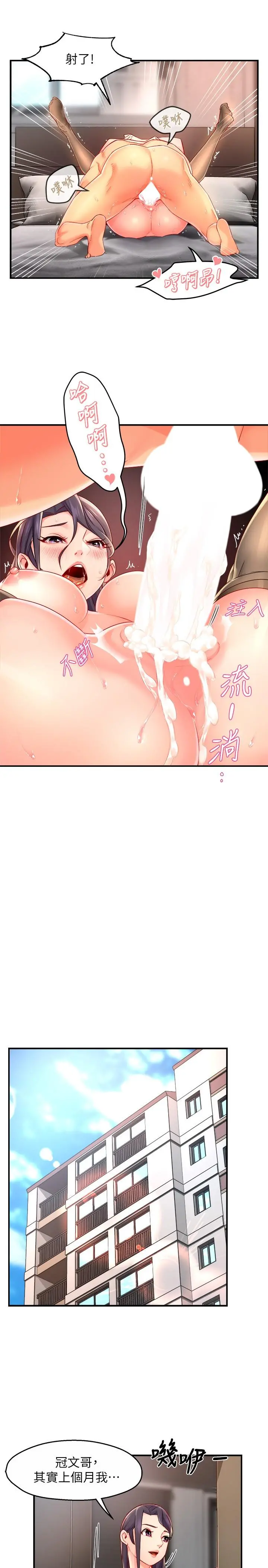 霸道主管要我IN 第55话-最终话-为了所爱而努力 第15页
