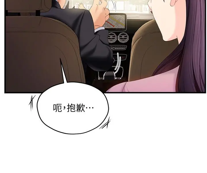 霸道主管要我IN 第7话-安抚组长的方法 第28页
