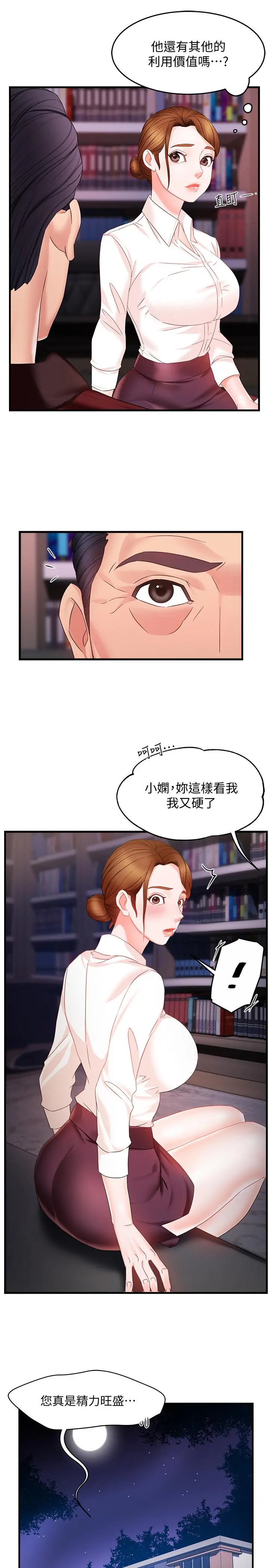 霸道主管要我IN 第7话-安抚组长的方法 第20页