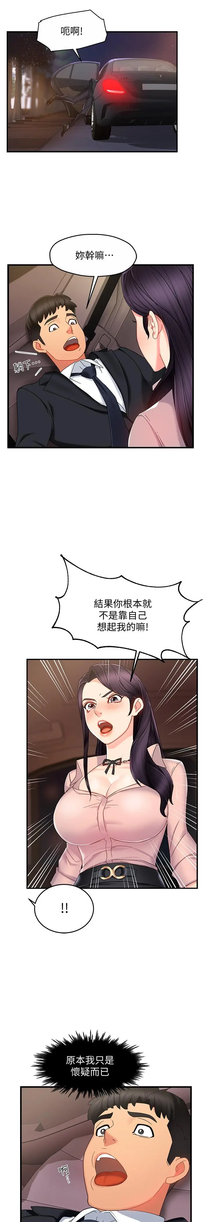 霸道主管要我IN 第7话-安抚组长的方法 第45页