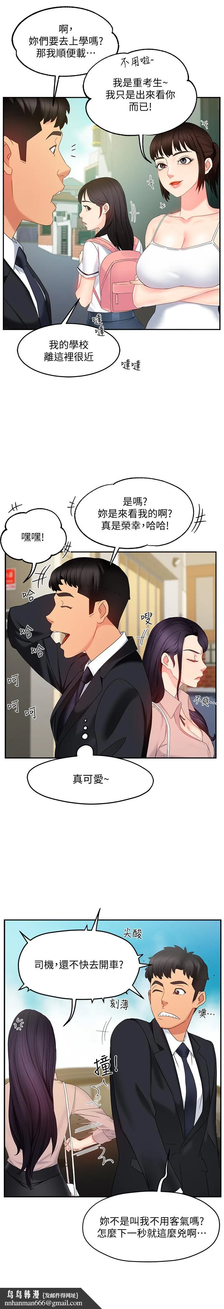 霸道主管要我IN 第7话-安抚组长的方法 第25页