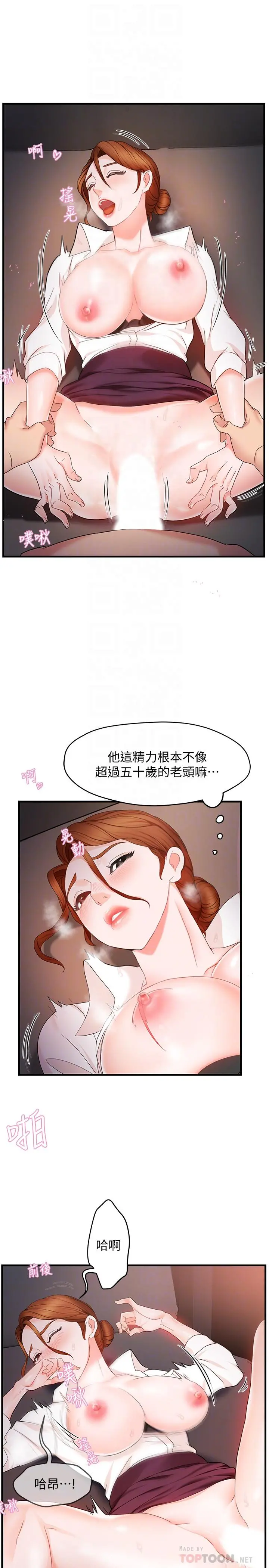霸道主管要我IN 第7话-安抚组长的方法 第10页