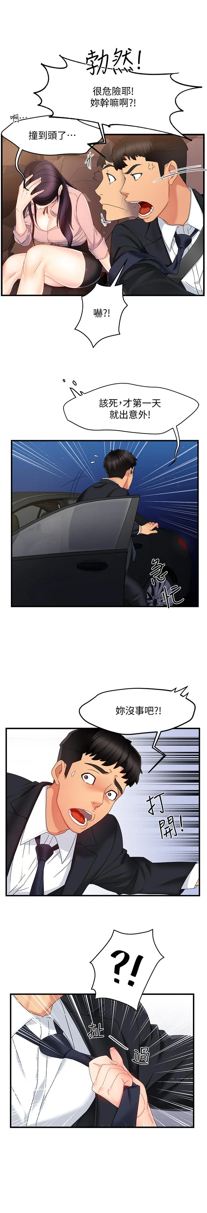 霸道主管要我IN 第7话-安抚组长的方法 第43页