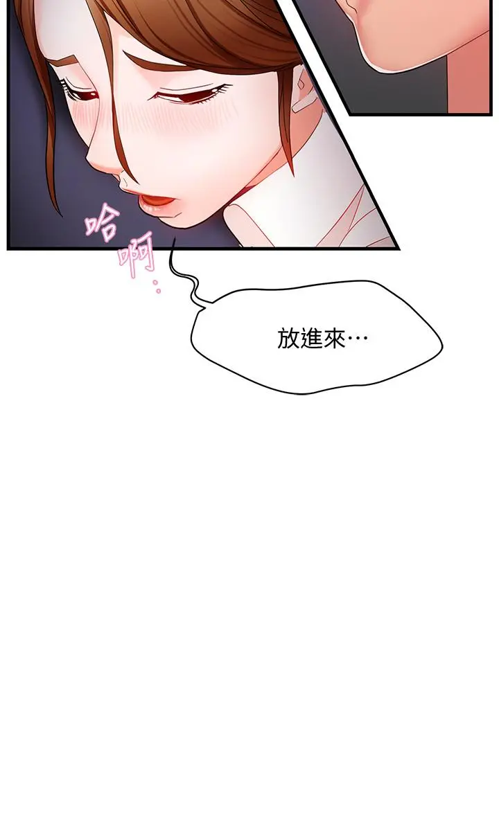 霸道主管要我IN 第7话-安抚组长的方法 第3页