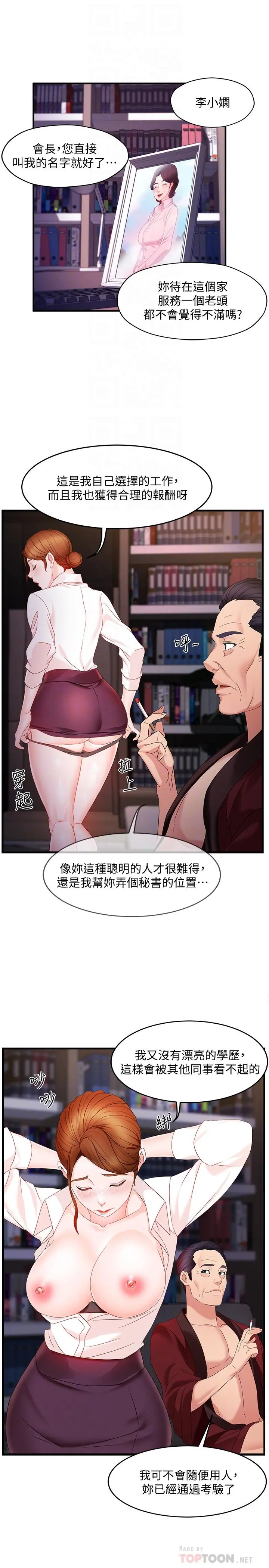 霸道主管要我IN 第7话-安抚组长的方法 第16页