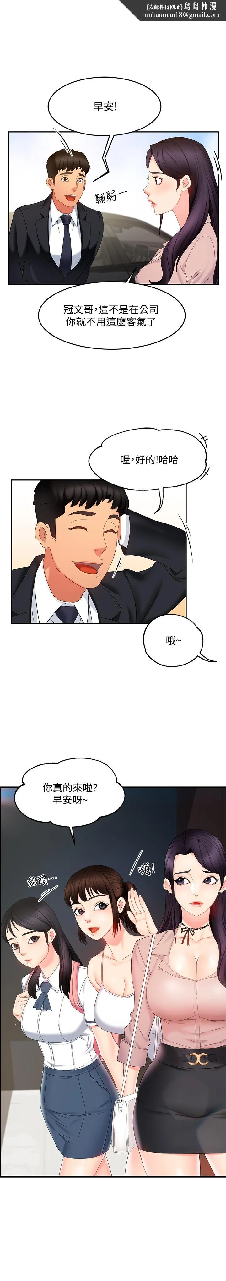霸道主管要我IN 第7话-安抚组长的方法 第24页