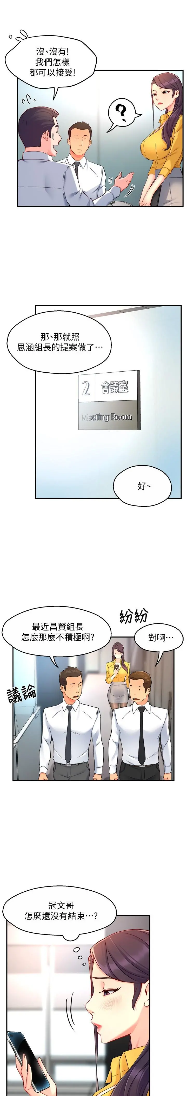 霸道主管要我IN 第46话-在你满足之前尽量插 第5页