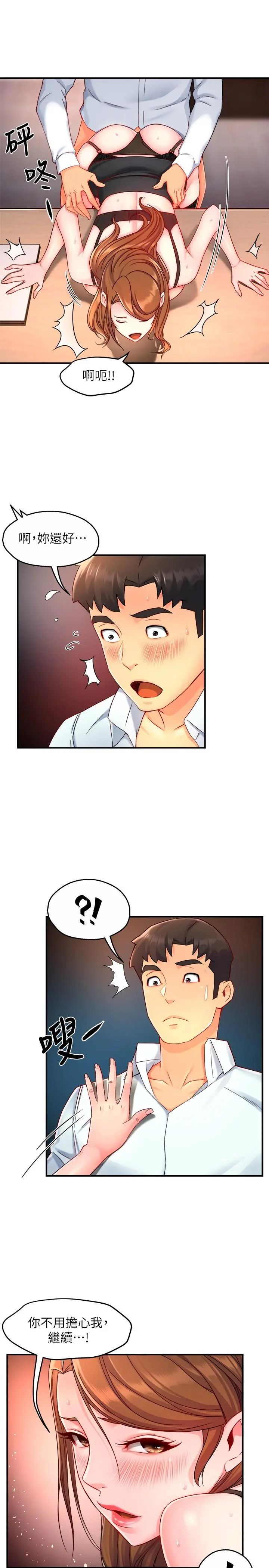 霸道主管要我IN 第46话-在你满足之前尽量插 第13页