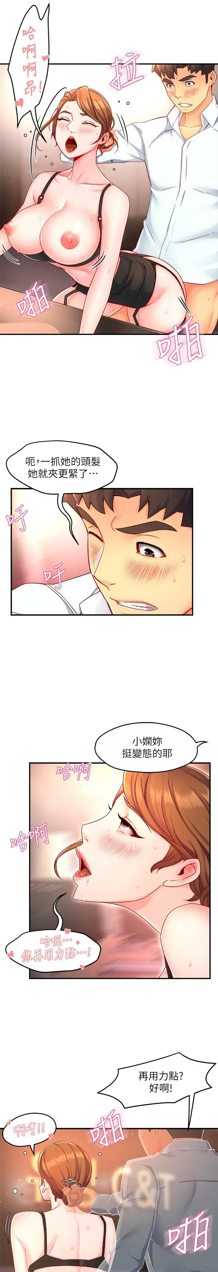 霸道主管要我IN 第46话-在你满足之前尽量插 第11页