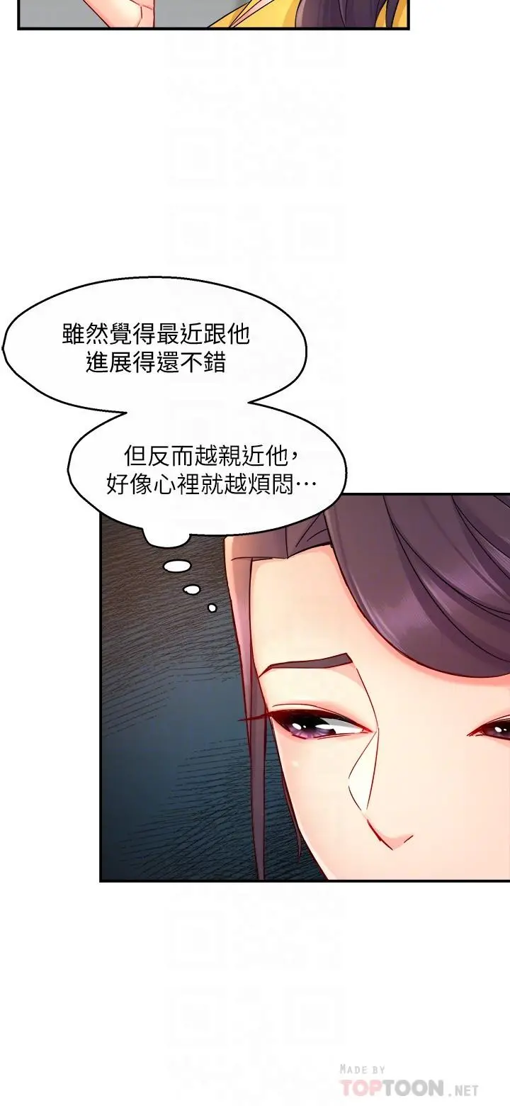 霸道主管要我IN 第46话-在你满足之前尽量插 第6页