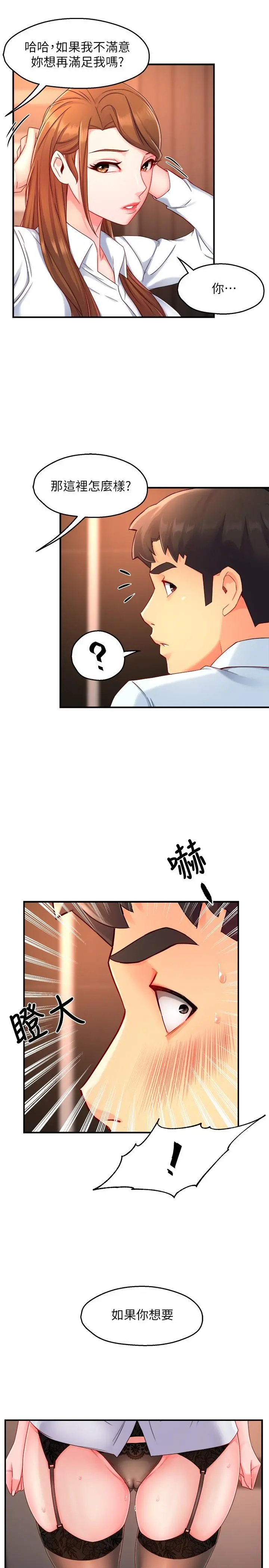 霸道主管要我IN 第46话-在你满足之前尽量插 第27页