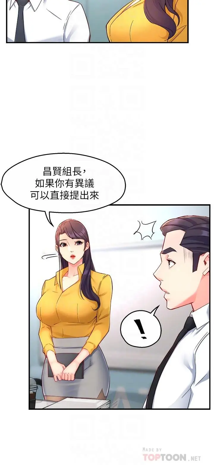 霸道主管要我IN 第46话-在你满足之前尽量插 第4页