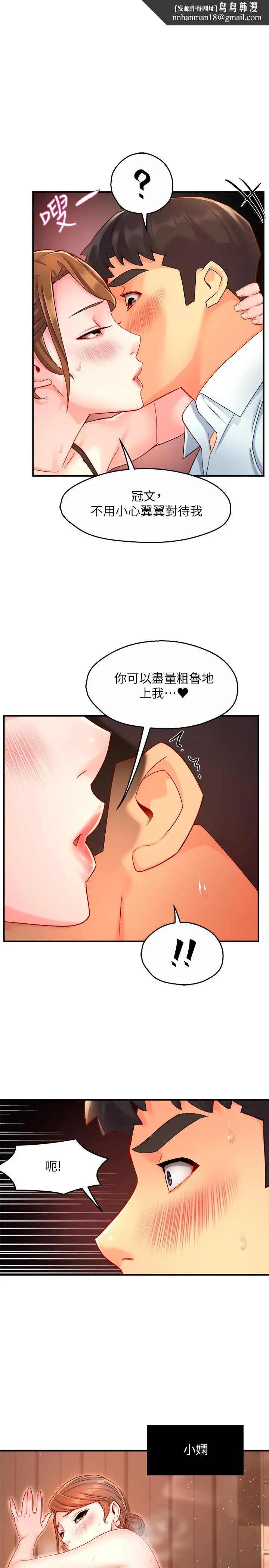 霸道主管要我IN 第46话-在你满足之前尽量插 第1页